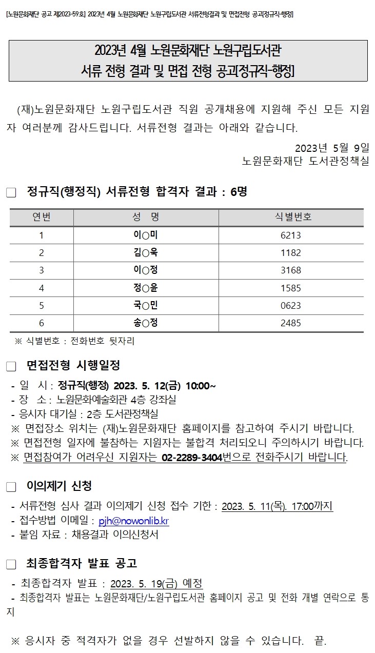 서류합격자공고(2023.5.9)001.jpg