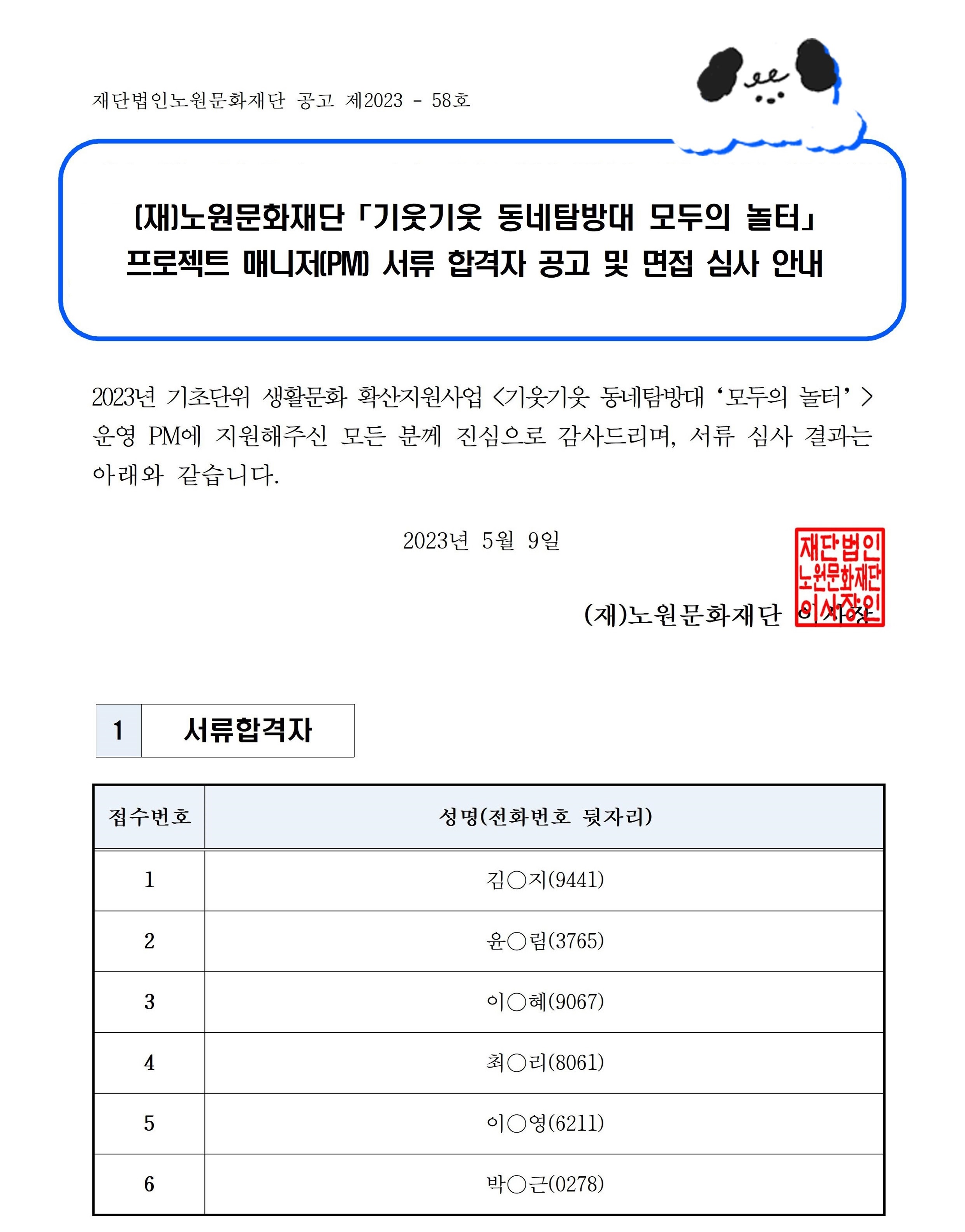 (서류합격) 선정 결과 공고문001.jpg