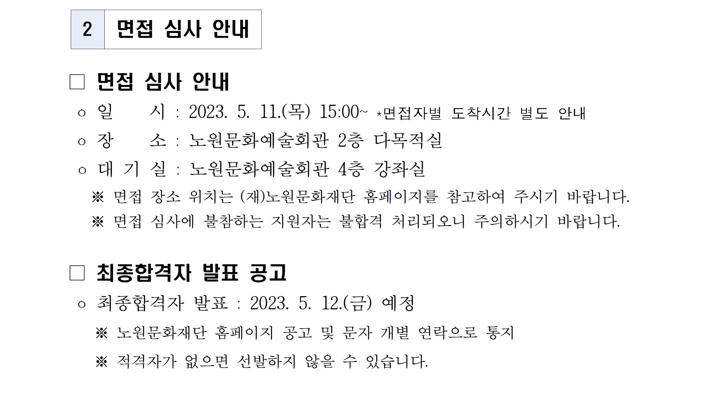 (서류합격) 선정 결과 공고문002.jpg