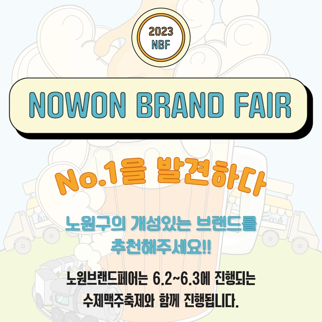 노원브랜드페어신청 1.jpg