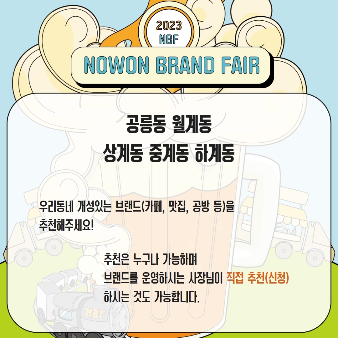 노원브랜드페어신청 3.jpg
