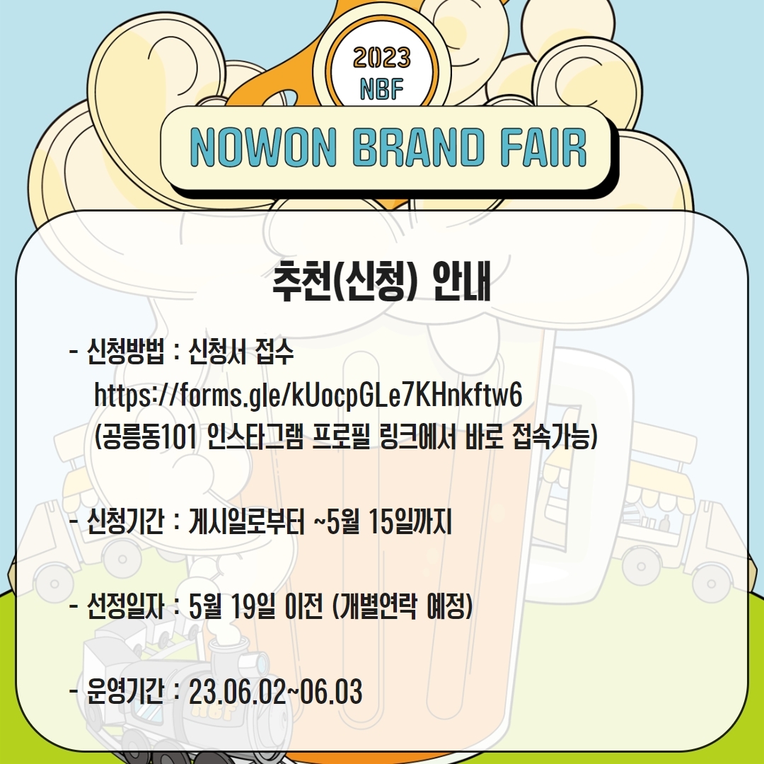 노원브랜드페어신청 4.jpg