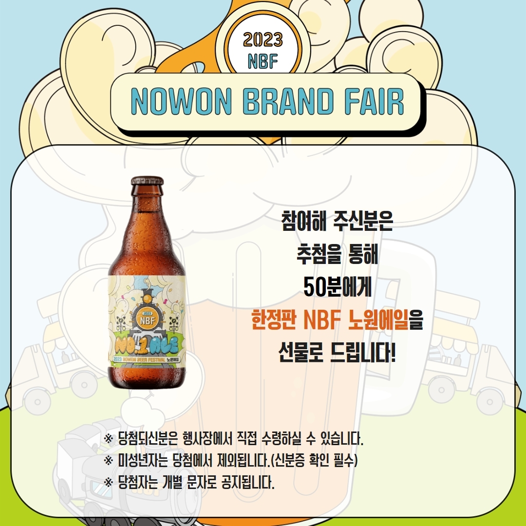 노원브랜드페어신청 5.jpg