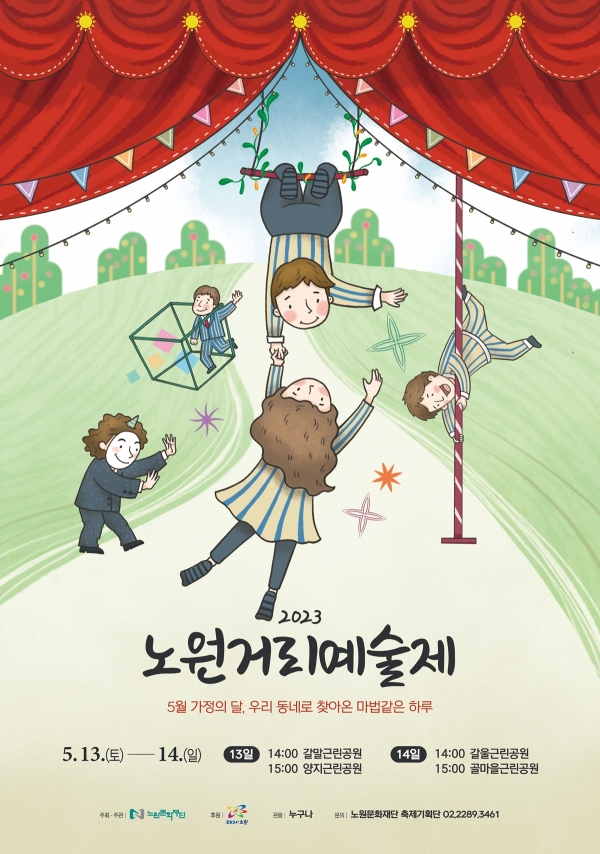 노원거리예술제.jpg
