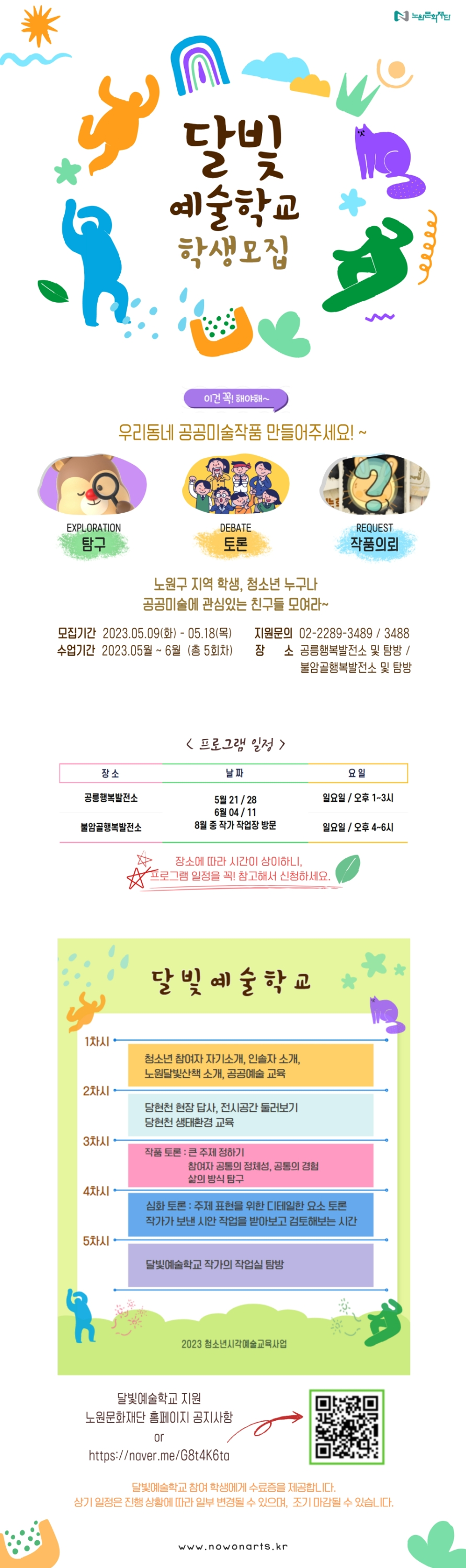 달빛예술학교.jpg
