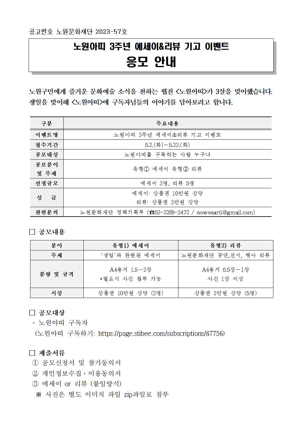 [이벤트 안내 및 신청서] 노원아띠 3주년001.jpg