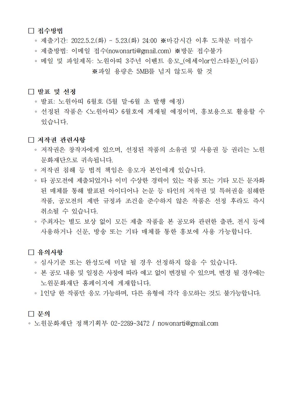 [이벤트 안내 및 신청서] 노원아띠 3주년002.jpg