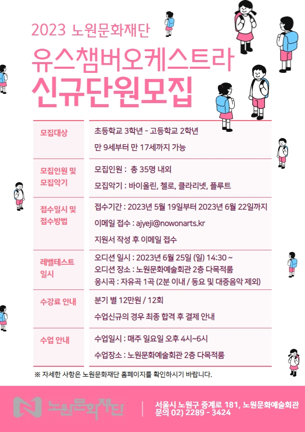 유스챔버신규단원모집.jpg