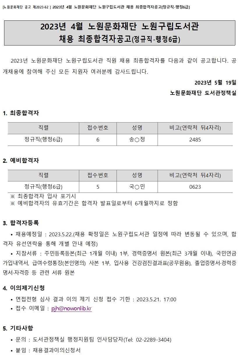202305 정규(행정) 최종합격자공고001001.jpg