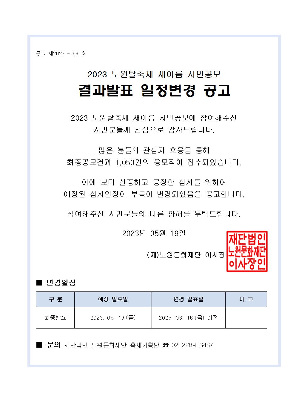 결과발표 일정변경 공고-0519001.jpg