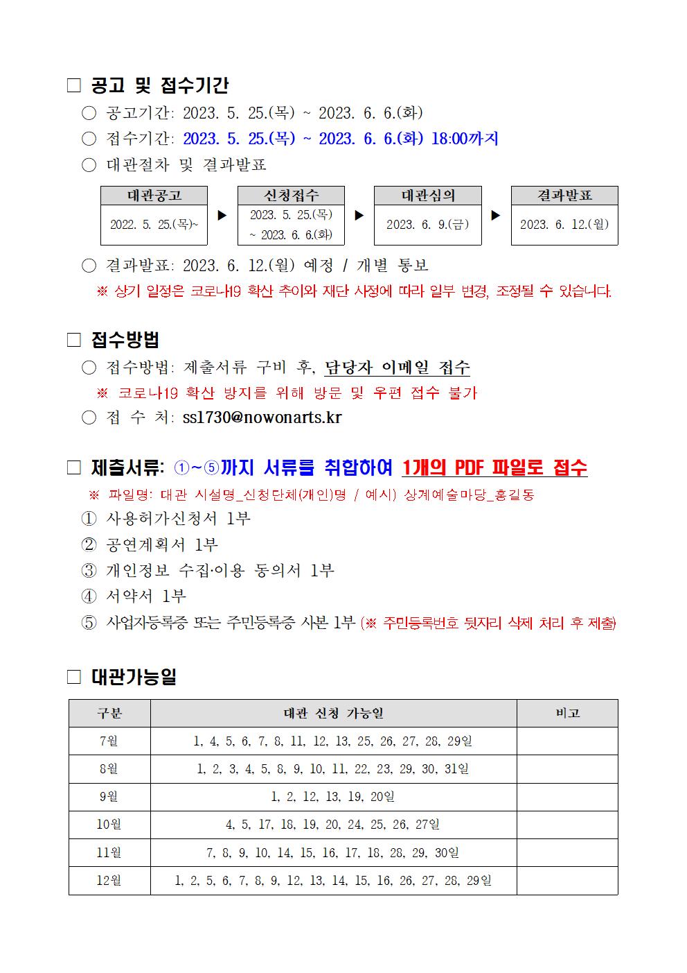 2023노원어린이극장 정기대관 공고문002.jpg
