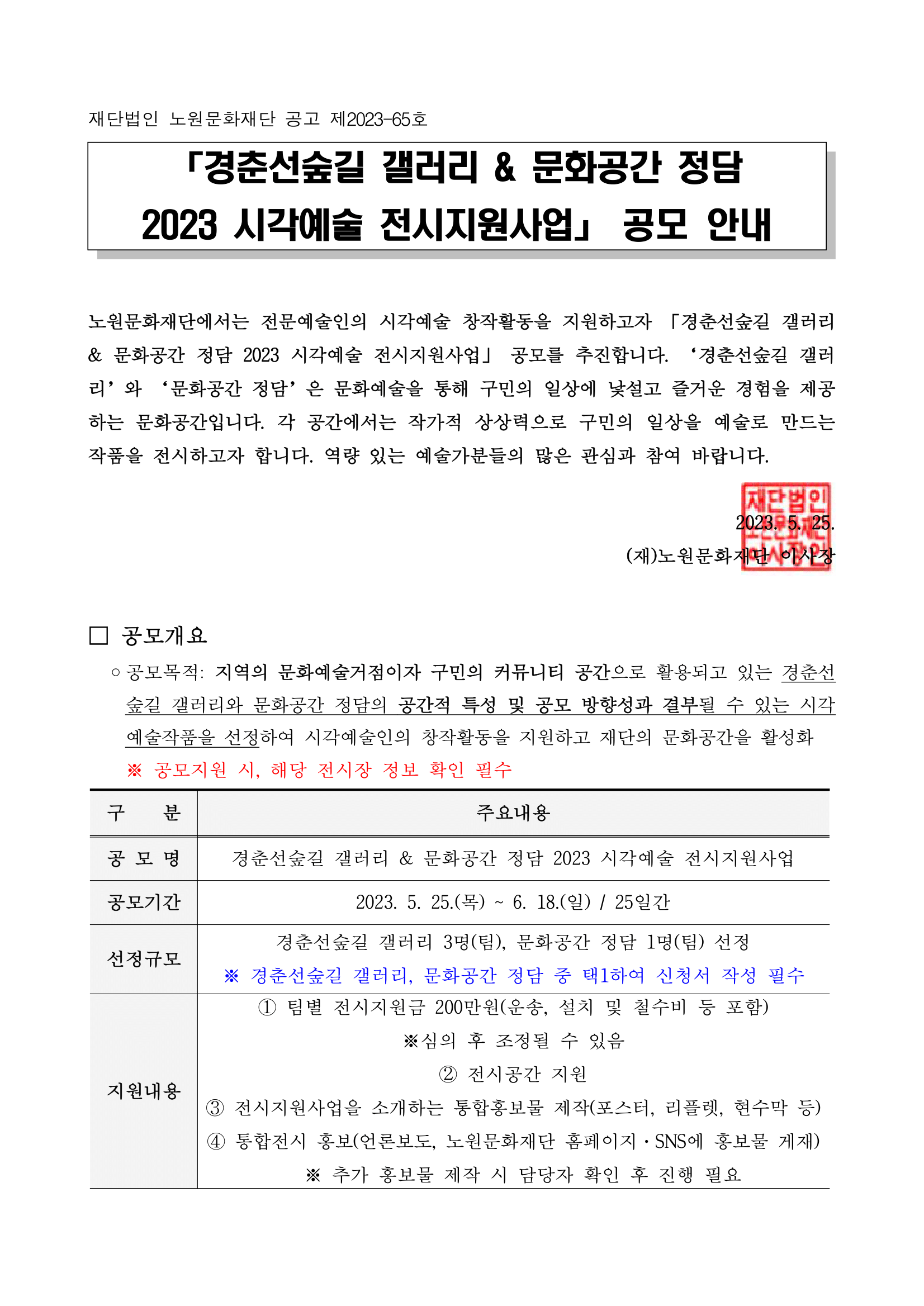 2023 시각예술 전시지원사업 공모안내-1.png