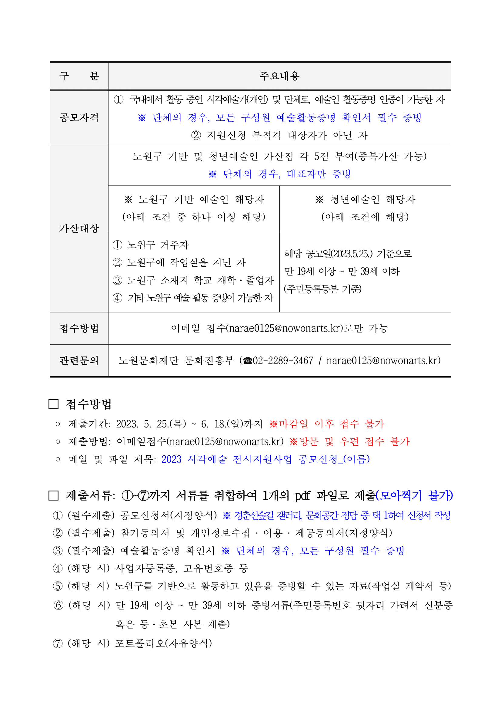2023 시각예술 전시지원사업 공모안내-2.png