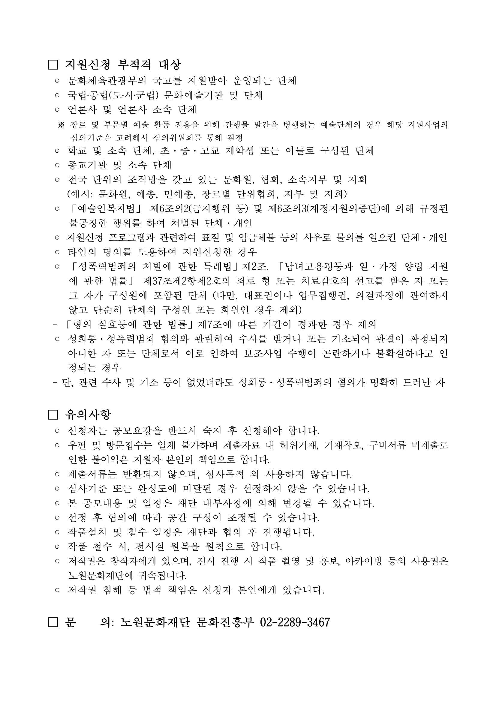 2023 시각예술 전시지원사업 공모안내-4.png