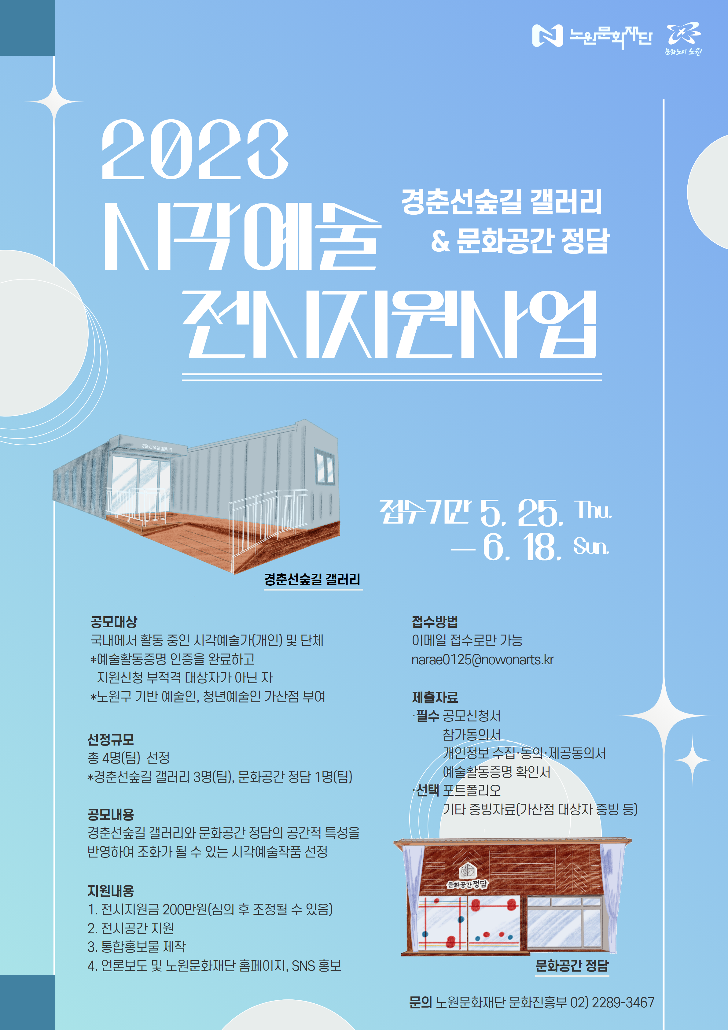 붙임5. 시각예술 전시지원사업 포스터(최종).png
