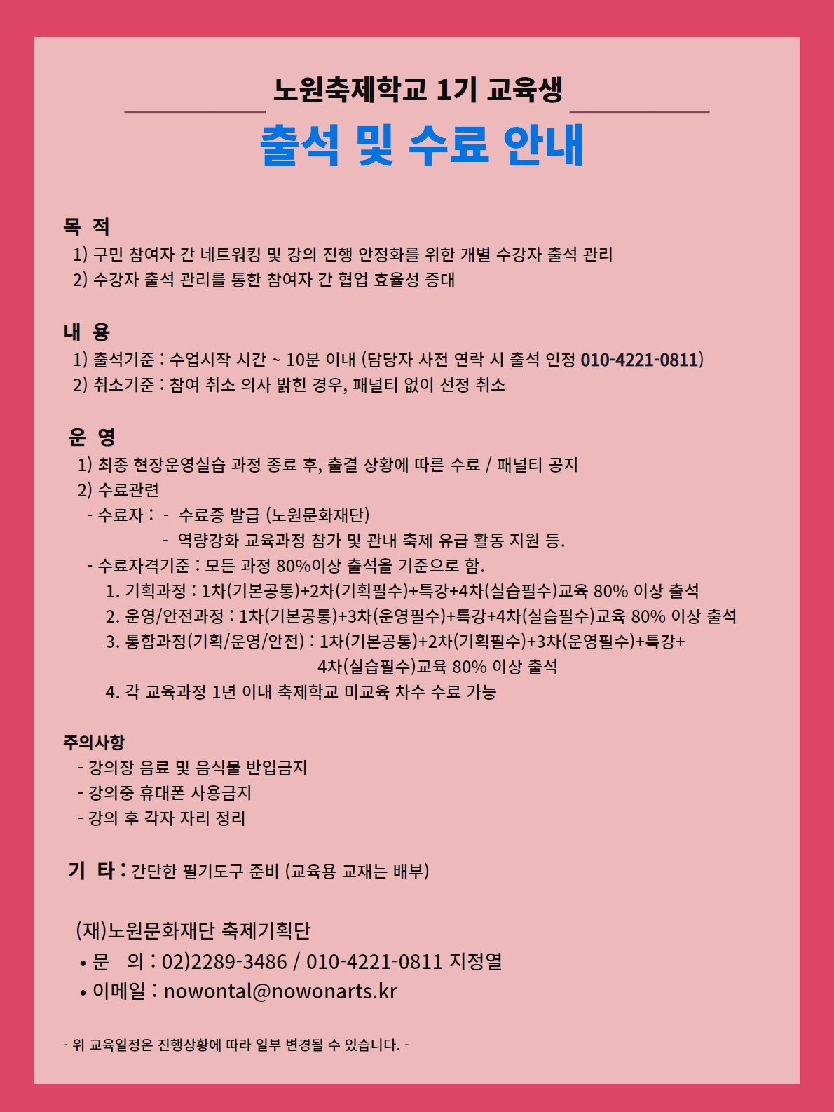 노원축제학교 교육일정 2.jpg