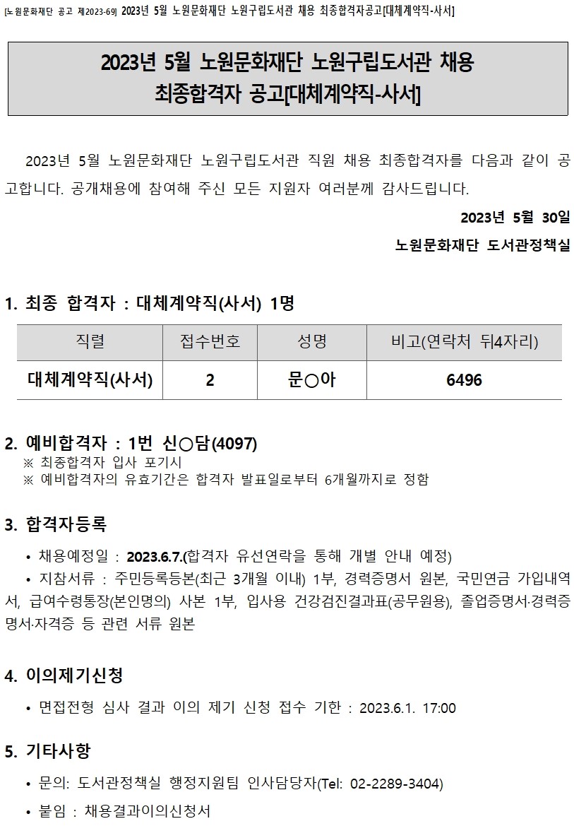 202305 대체최종합격자공고001.jpg