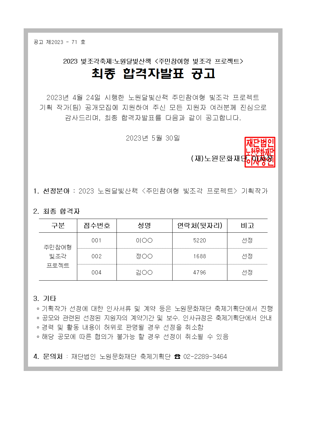 최종합격자.png