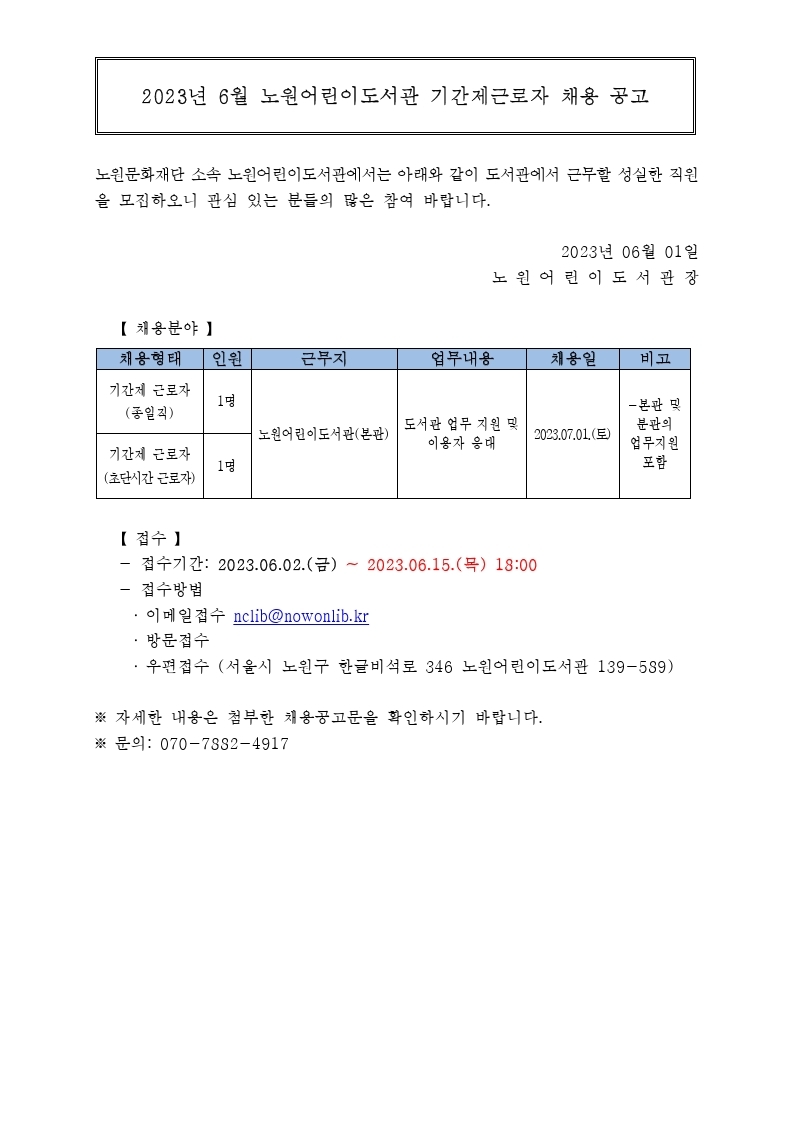 2023년 6월 채용공고.jpg