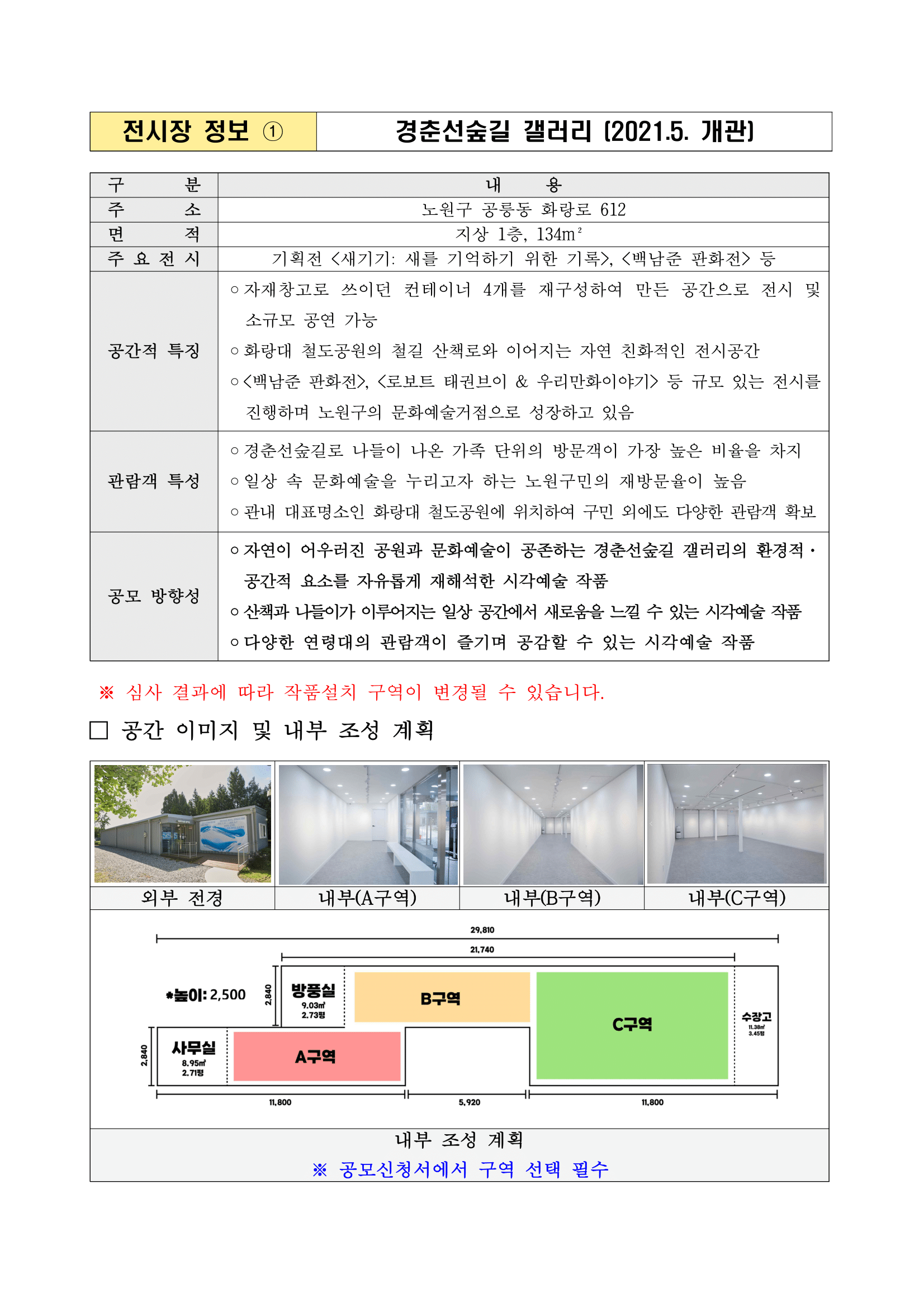 2023 시각예술 전시지원사업 공모안내(높이 수정_최종)-5.png