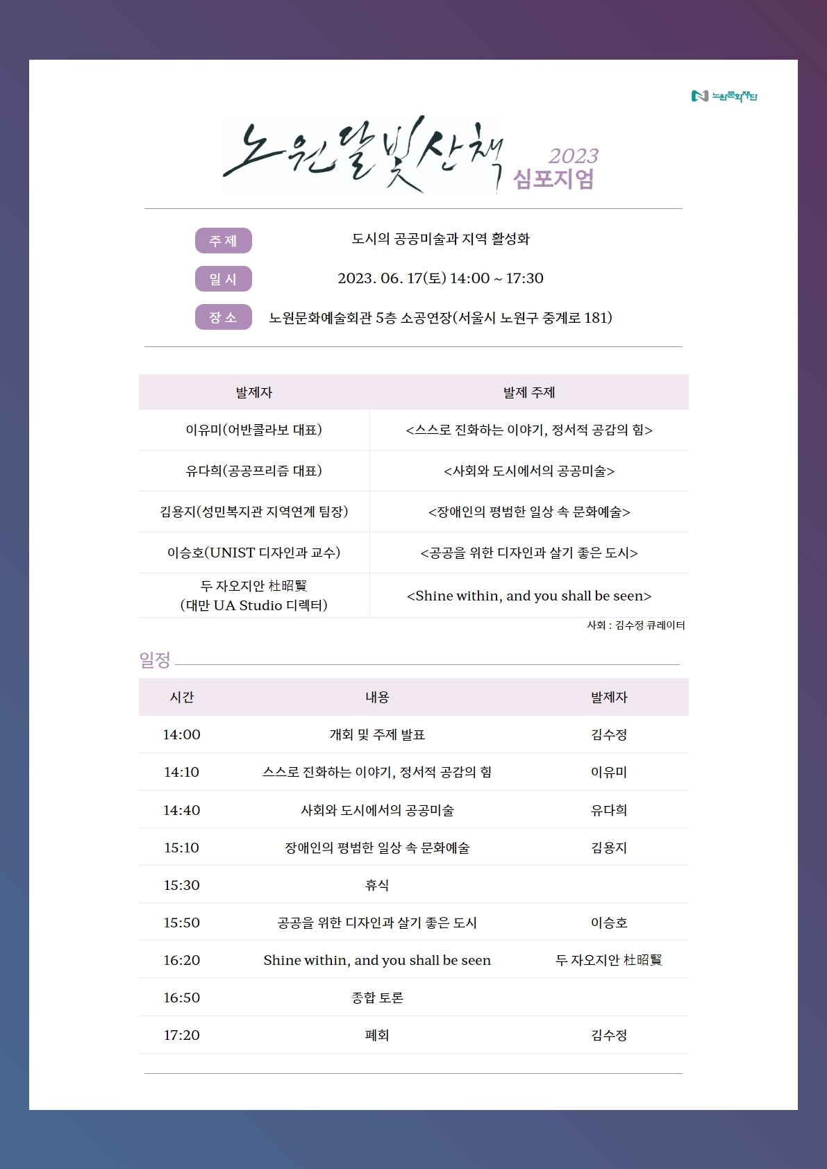 0617심포지엄_일정표.jpg
