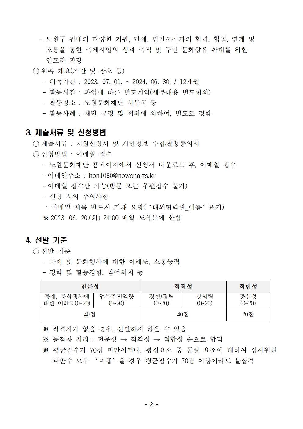 축제기획단 대외협력관 모집 공고문002.png