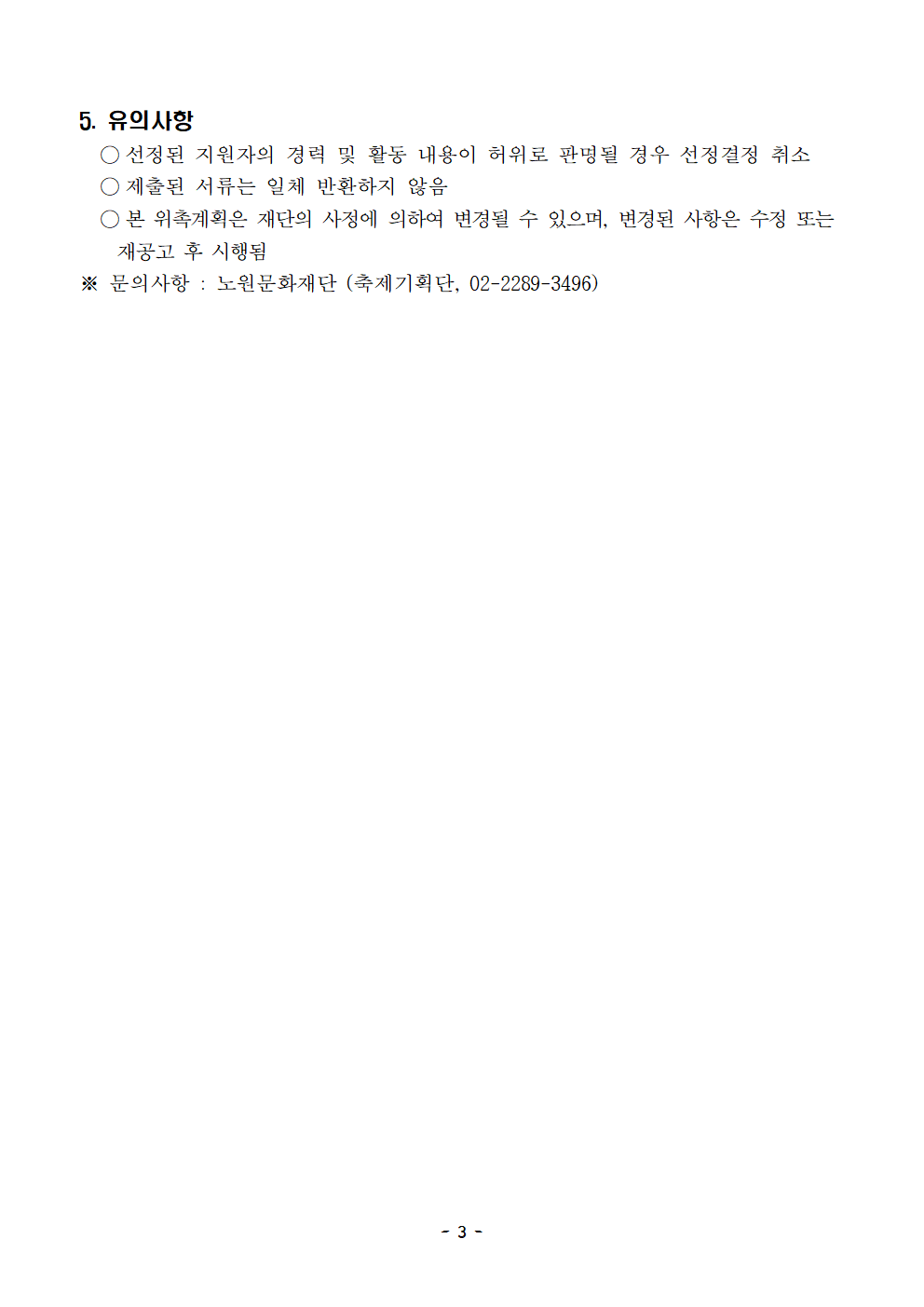 축제기획단 대외협력관 모집 공고문003.png