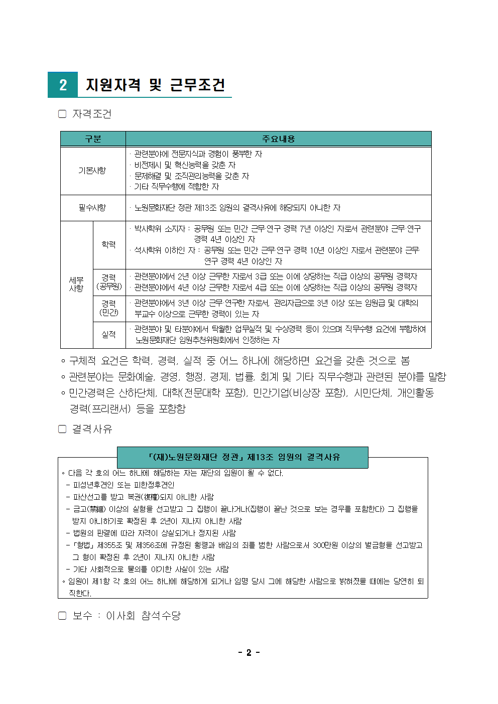 (재)노원문화재단 비상임 이사 모집 공고002.png