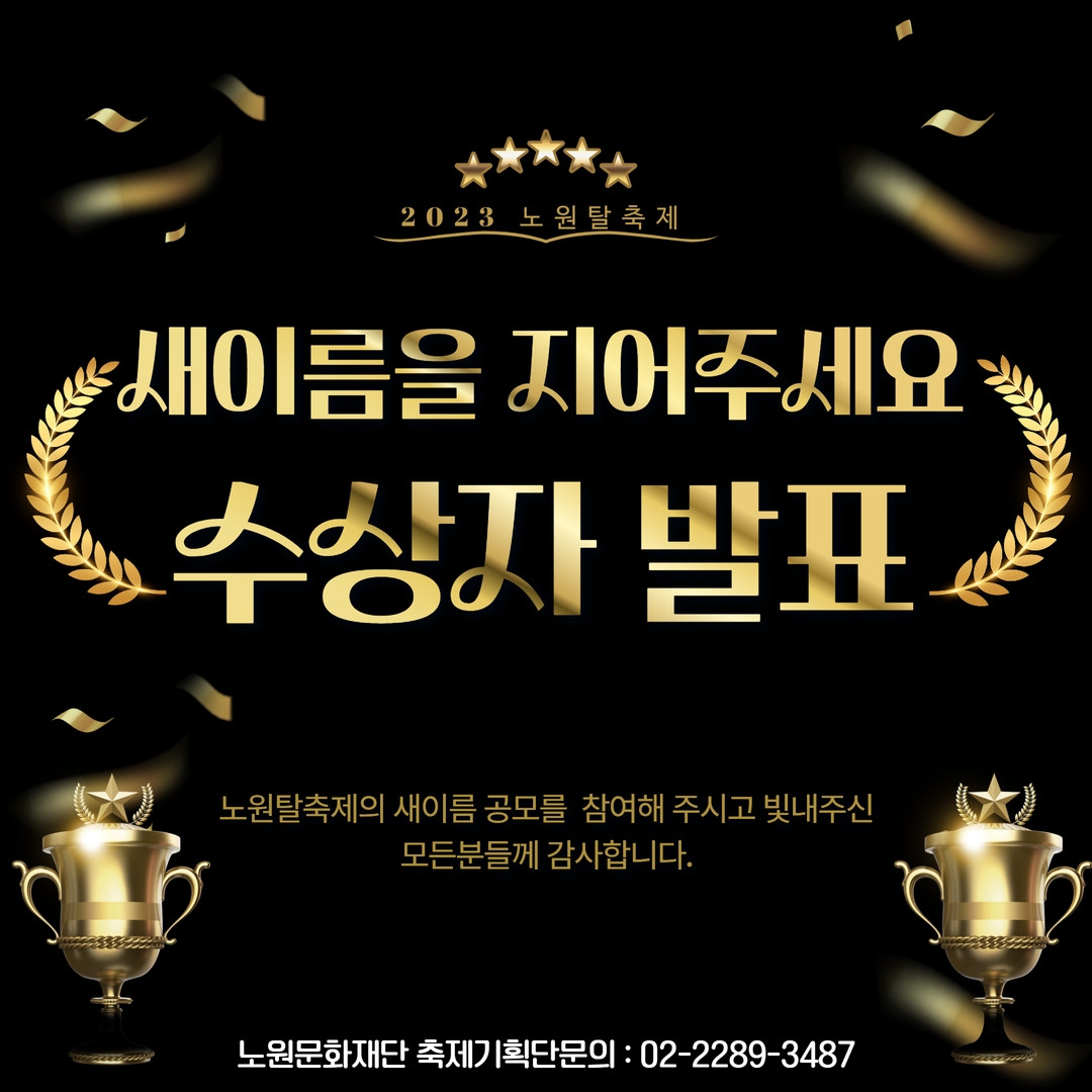 새이름공모 발표 1.jpg