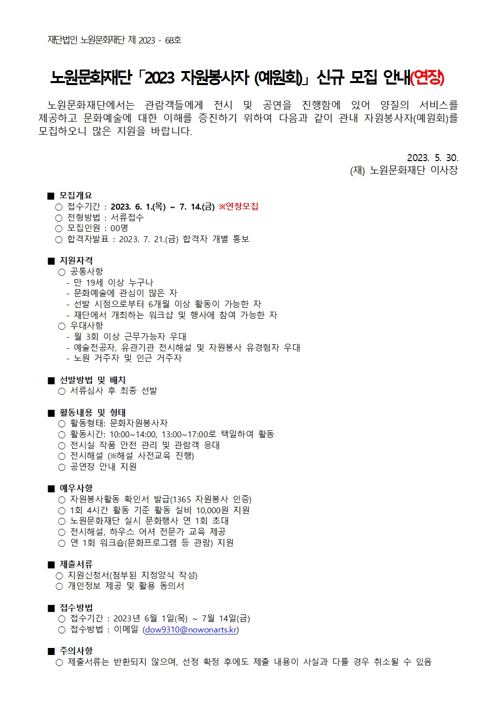 2. 모집안내 공고문001.jpg