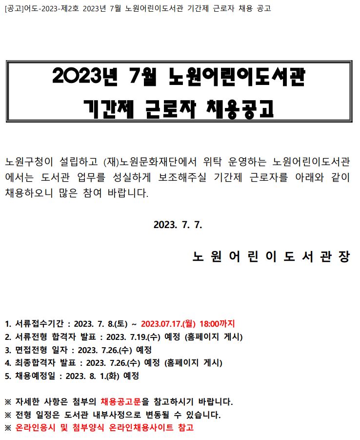7월 채용공고 일반1.JPG