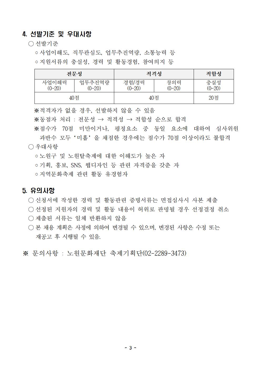 붙임1_2023 노원탈축제 운영PM 모집공고문(2차)003.jpg