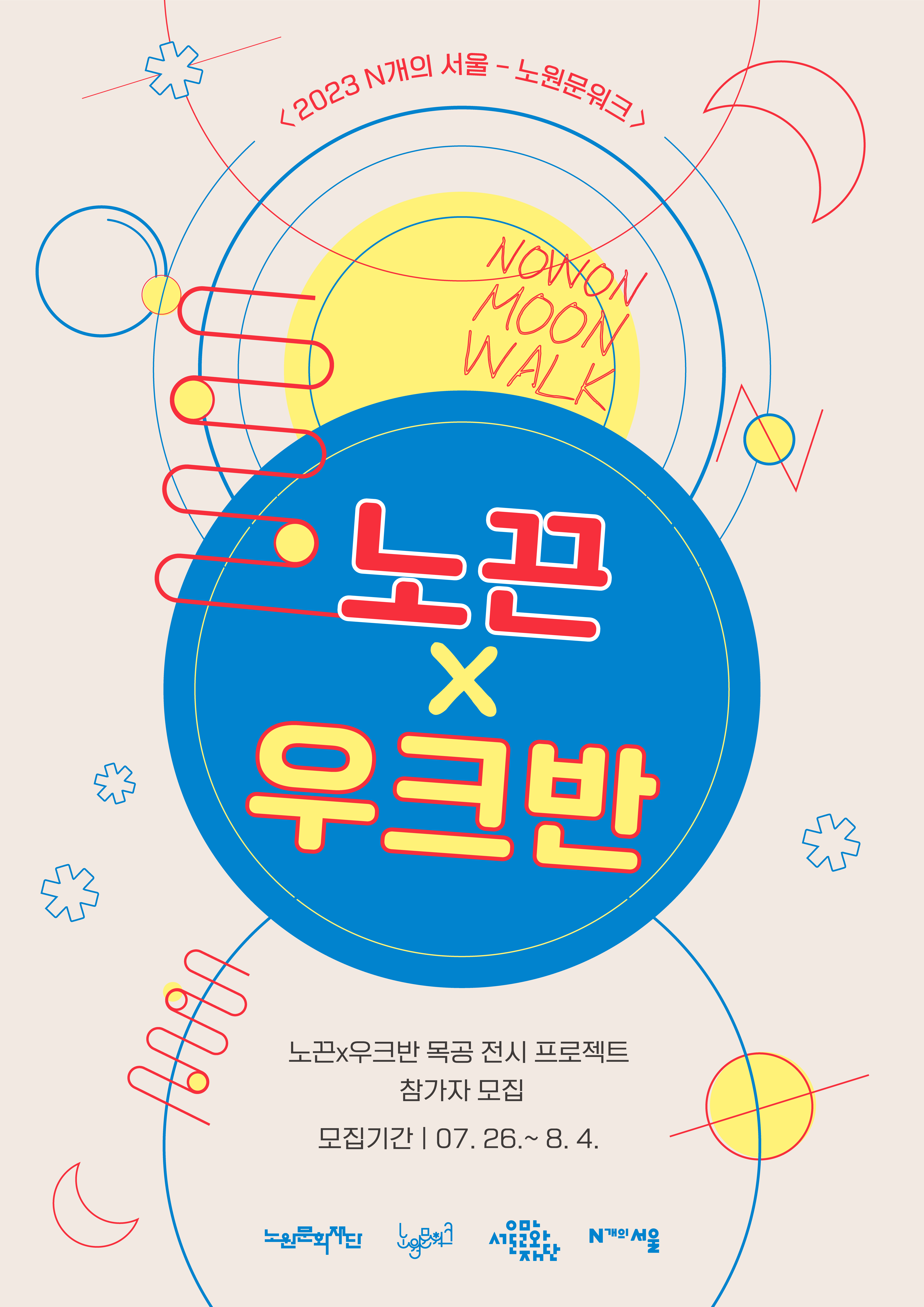 노끈x우크반 포스터.png