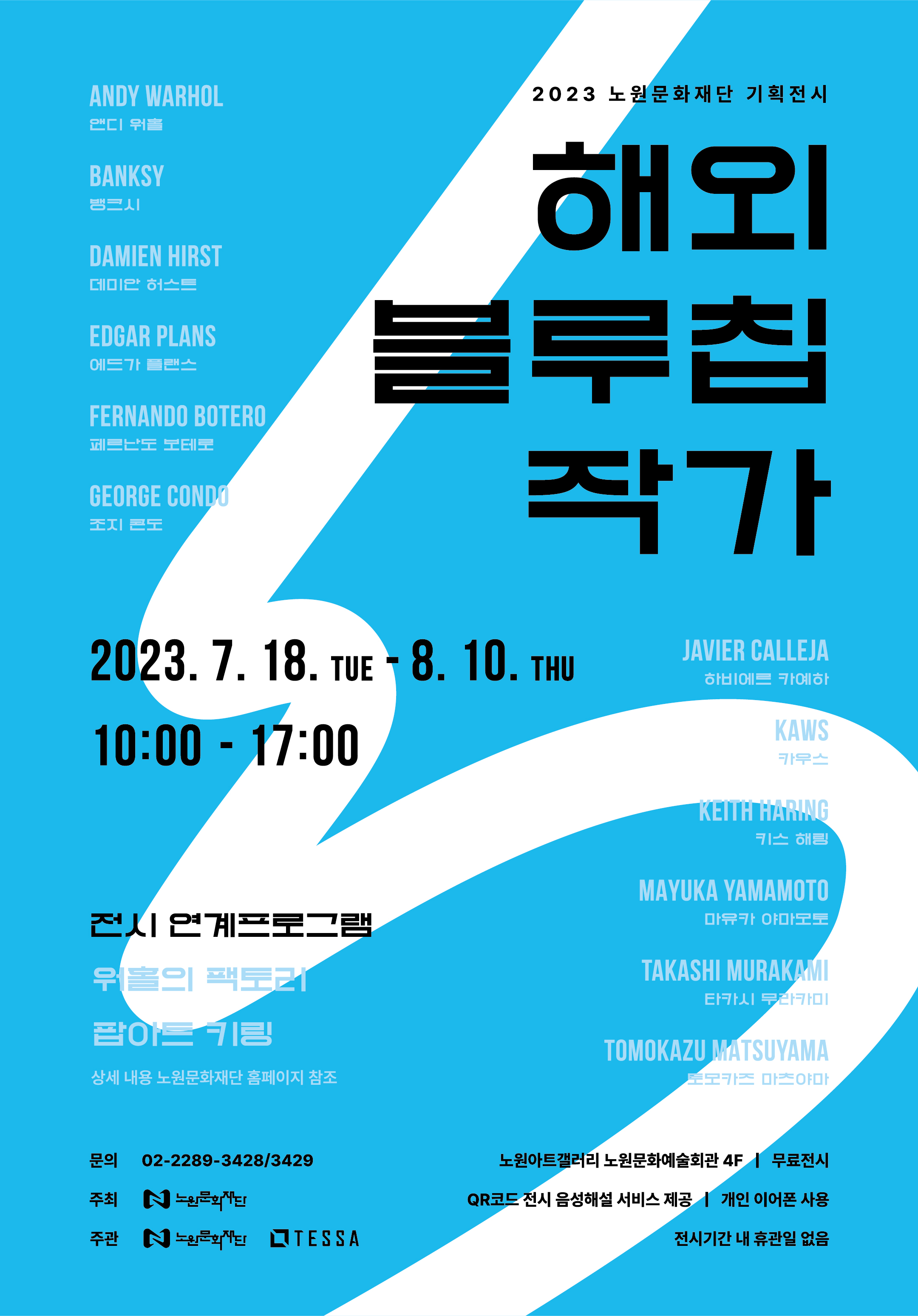 해외블루칩작가 포스터.png