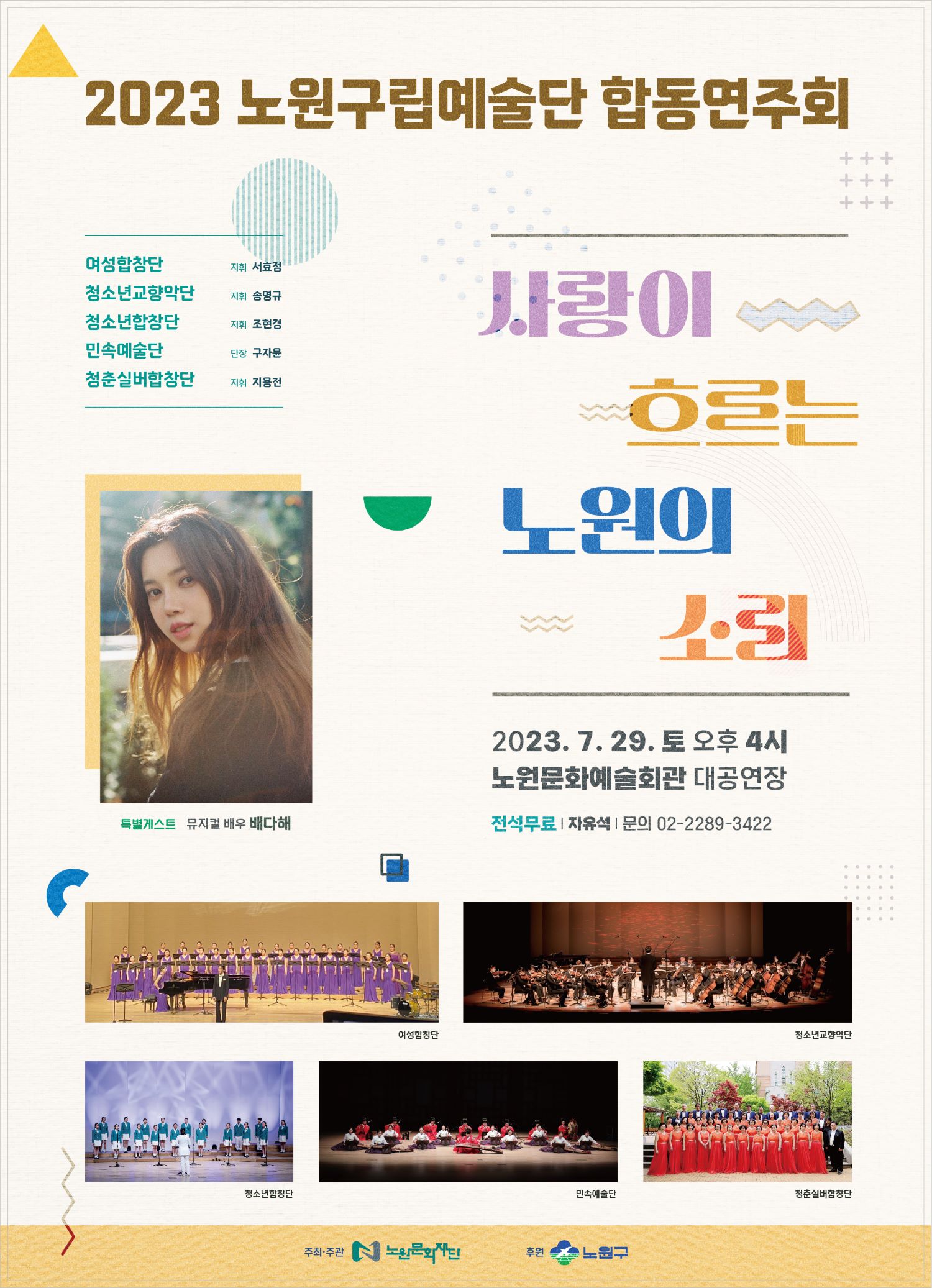 [붙임1] 합동연주회 포스터.jpg