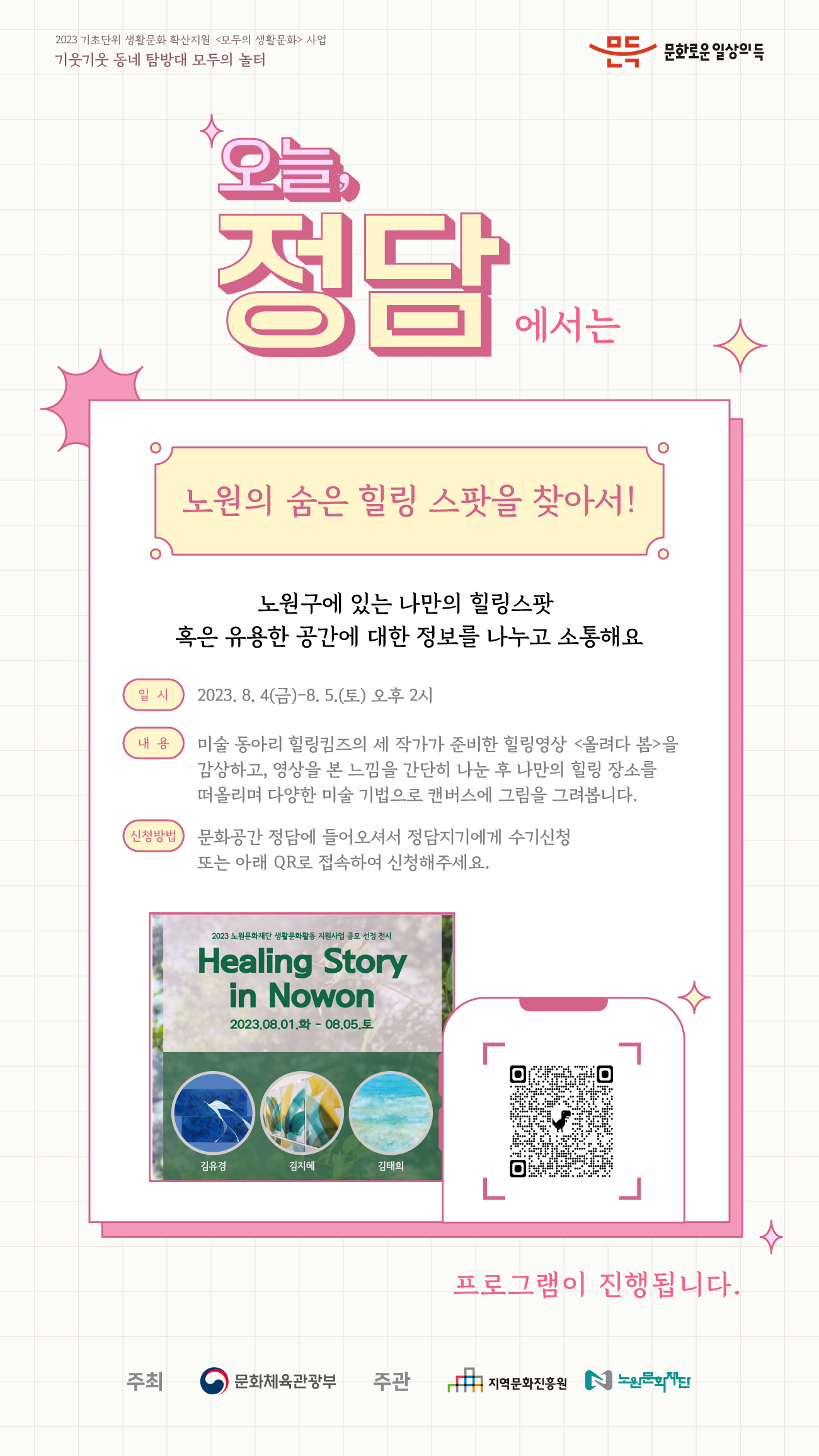 오늘정담웹포스터(힐링킴즈).png