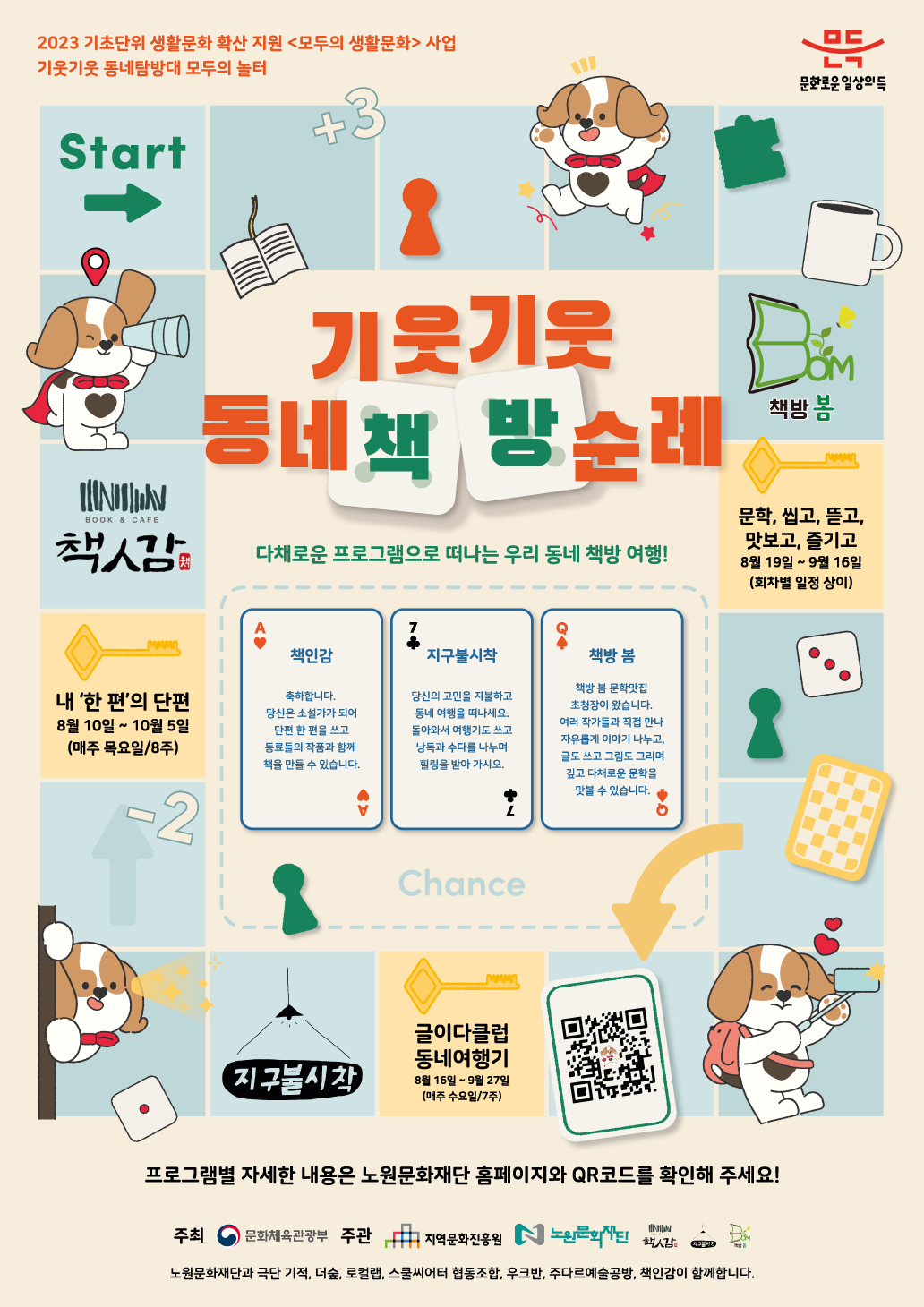 [포스터] 기웃기웃 동네책방순례.jpg