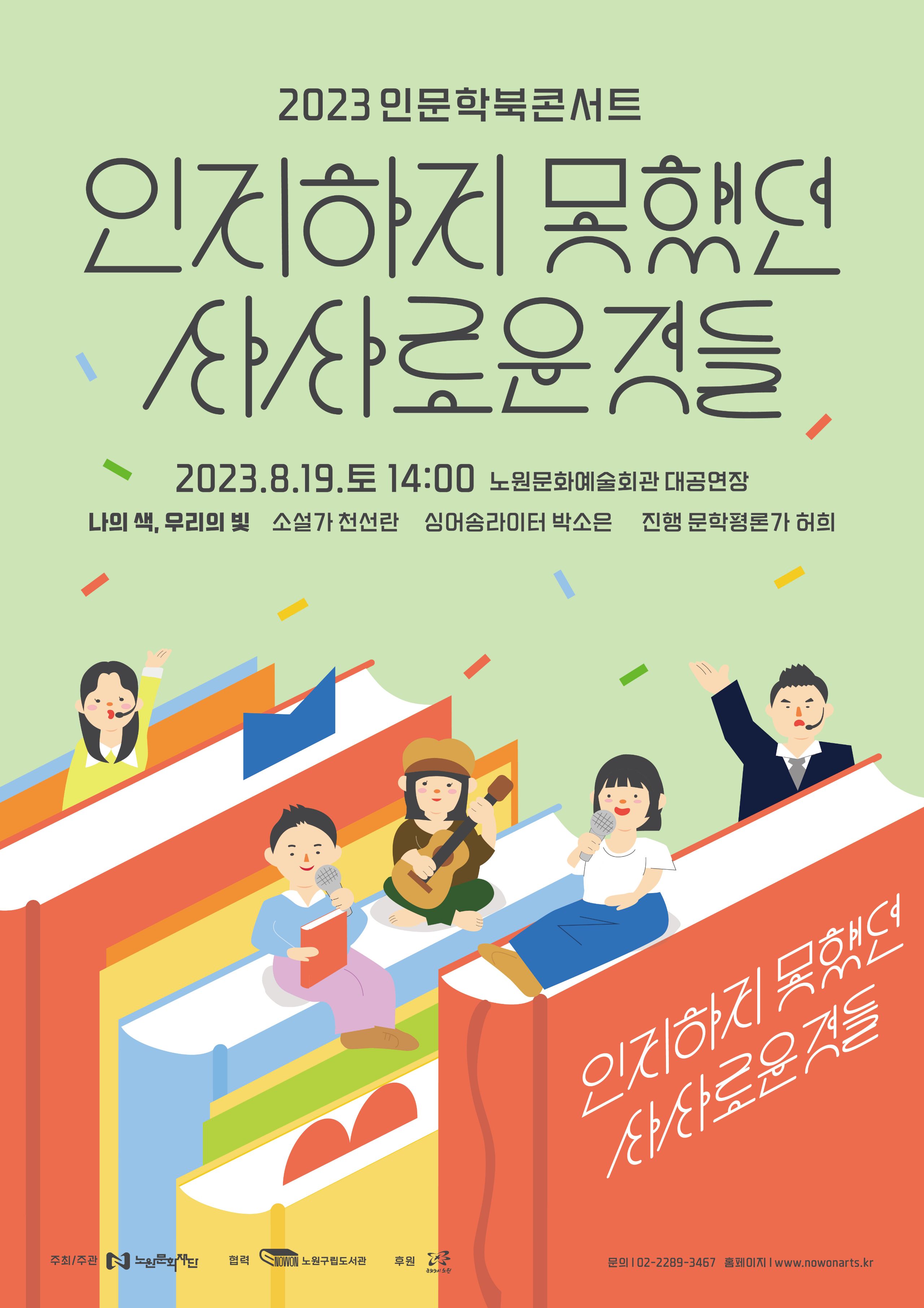 [붙임1] 인문학콘서트_포스터 (1).jpg