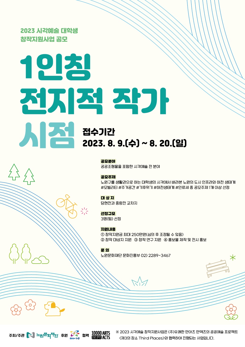 창작지원 포스터.PNG