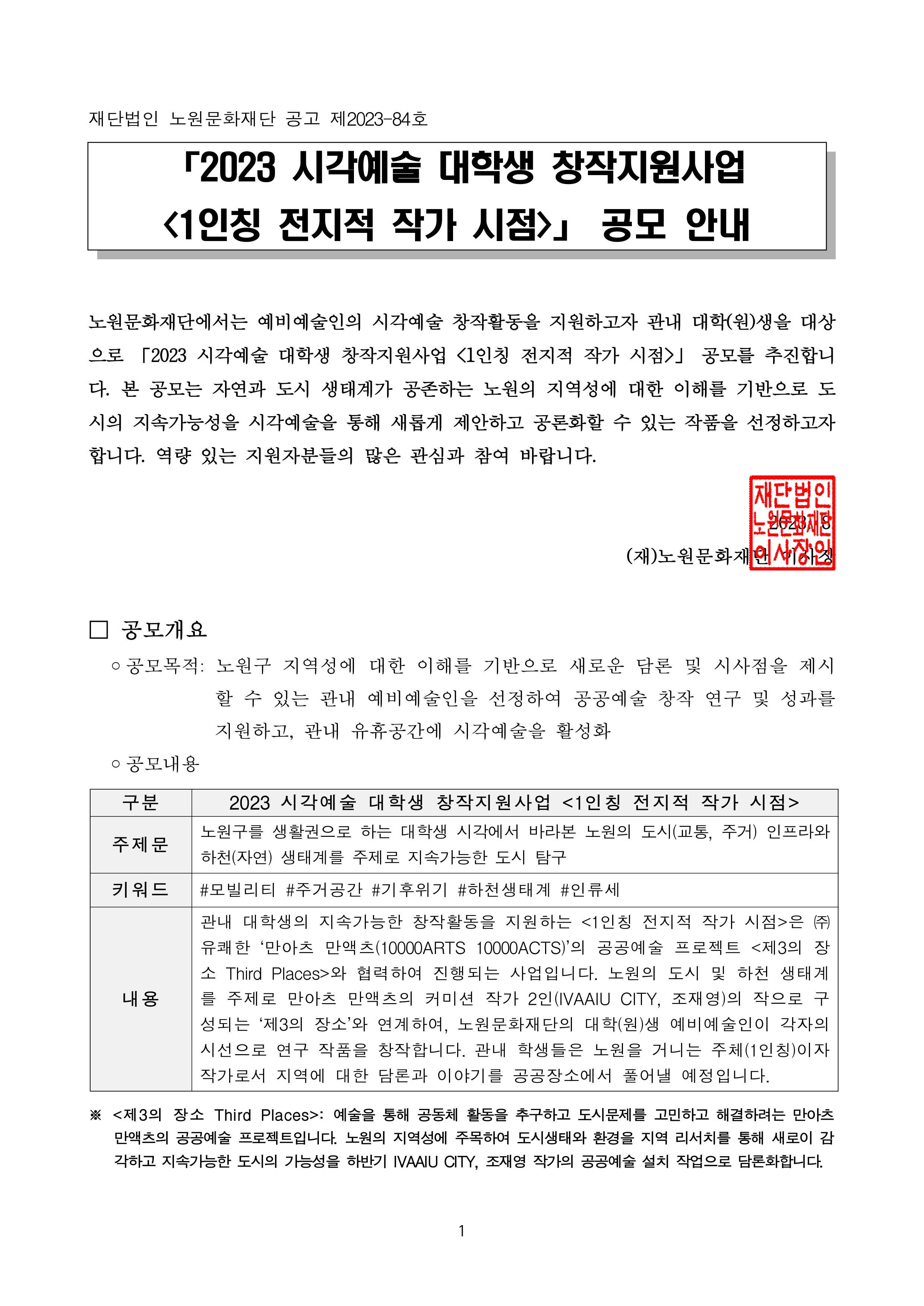 2023 시각예술 대학생 창작지원사업 공모안내_page-0001.jpg