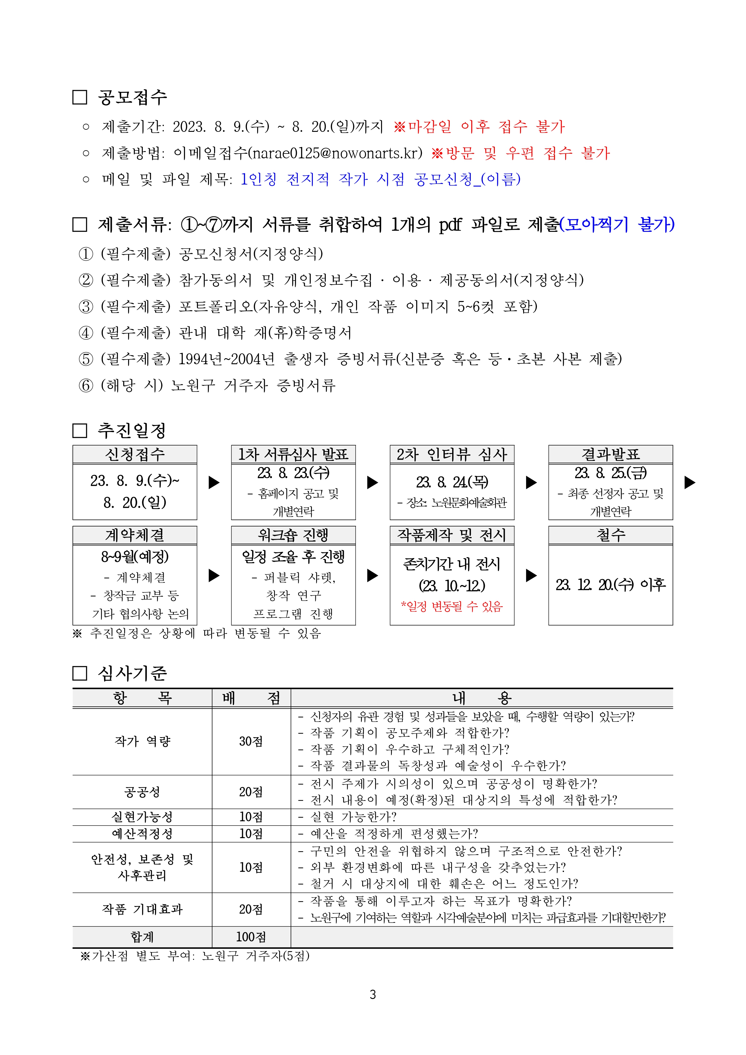 2023 시각예술 대학생 창작지원사업 공모안내_page-0003.jpg