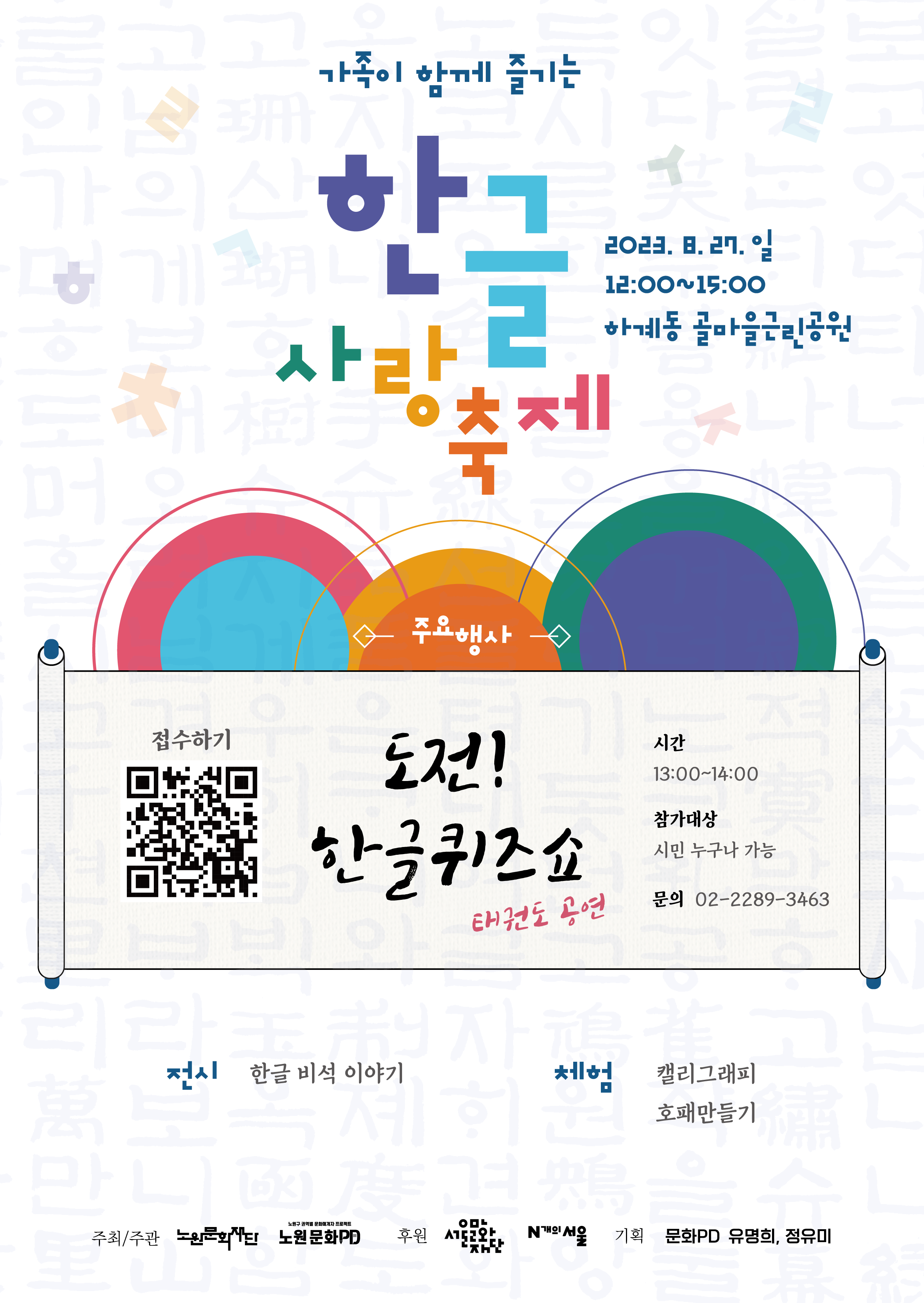 1 한글사랑축제_포스터.png