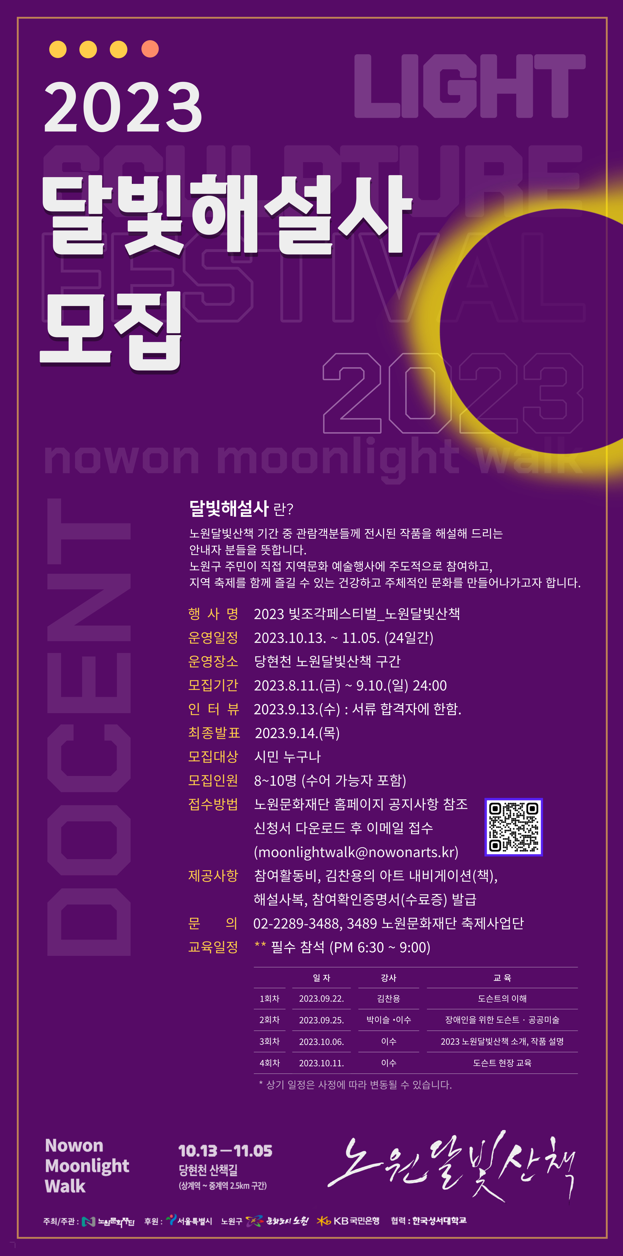 달빛해설사 모집.jpg