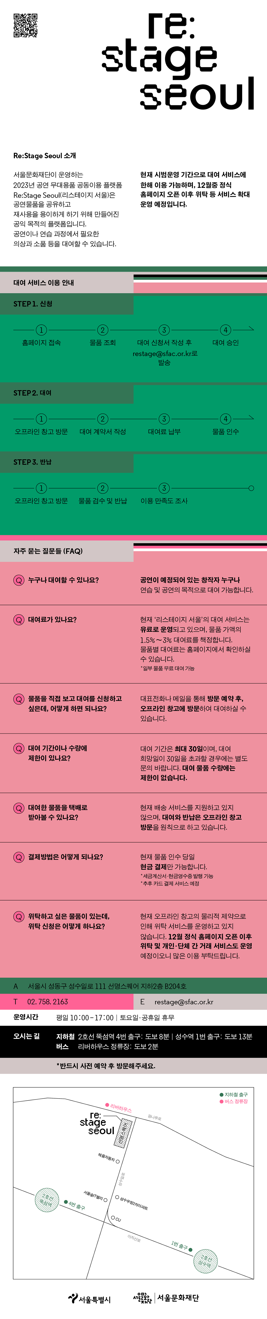붙임_웹홍보물(리스테이지서울).jpg
