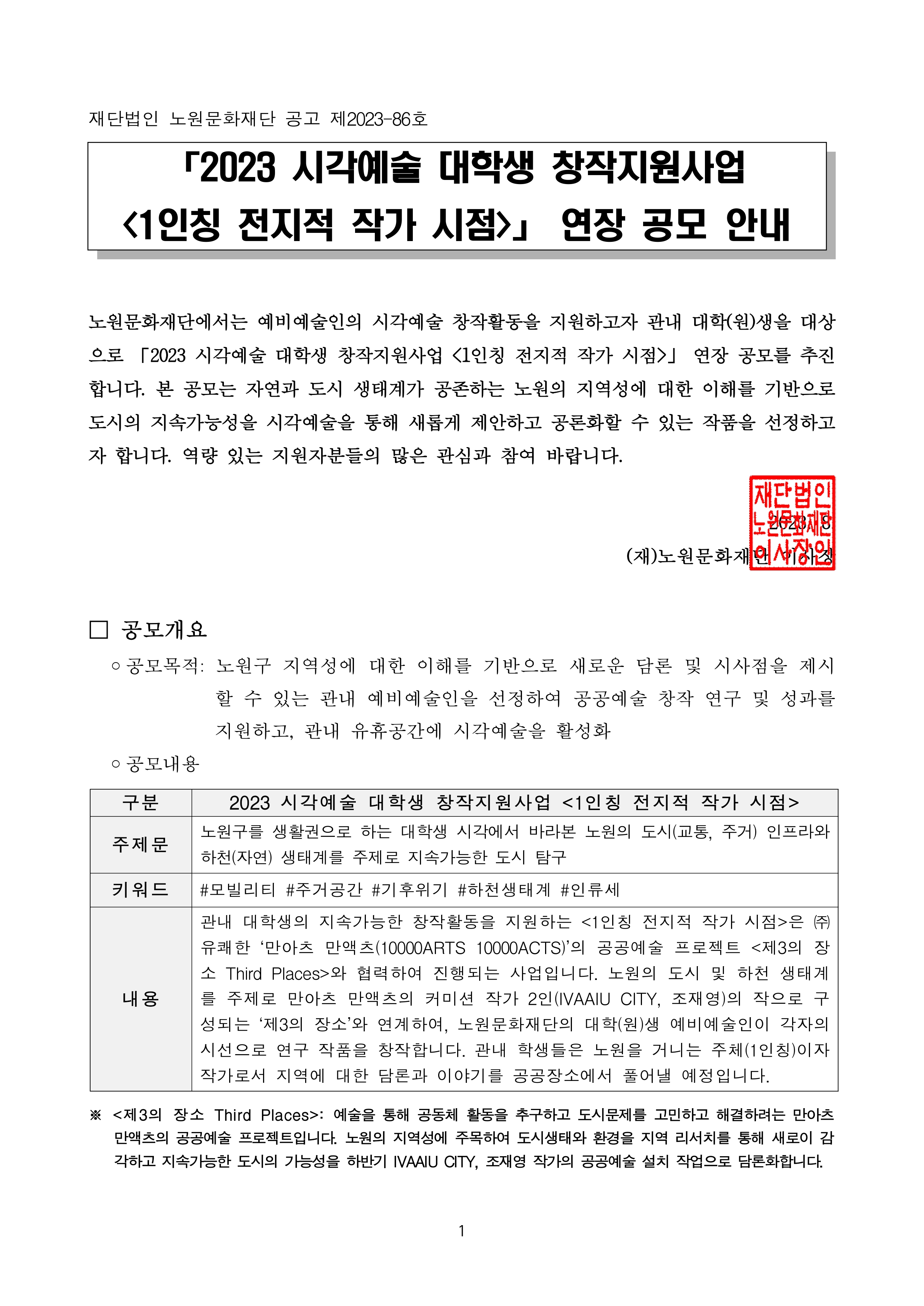 2. 2023 시각예술 대학생 창작지원사업 공모안내_page-0001.jpg