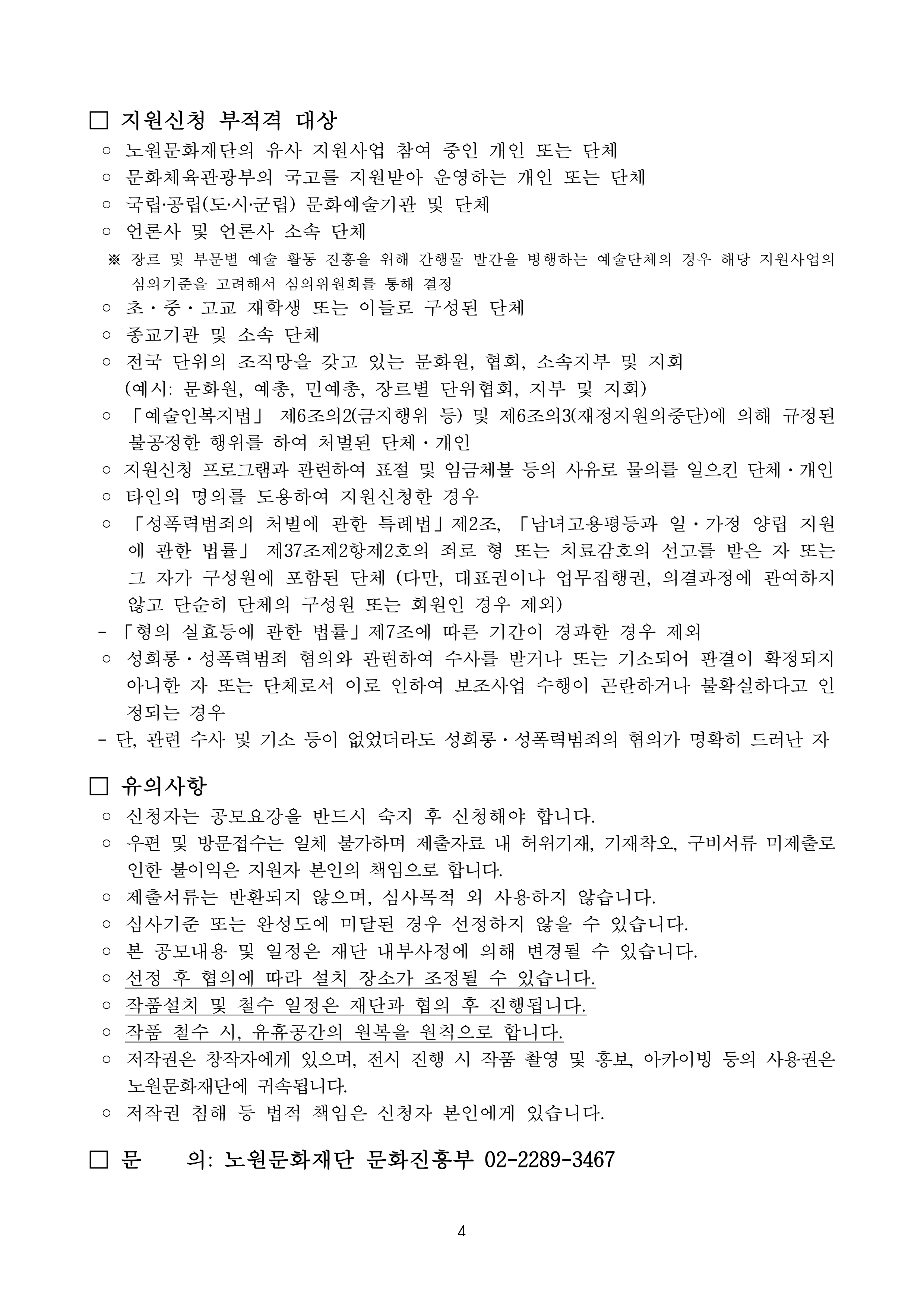 2. 2023 시각예술 대학생 창작지원사업 공모안내_page-0004.jpg