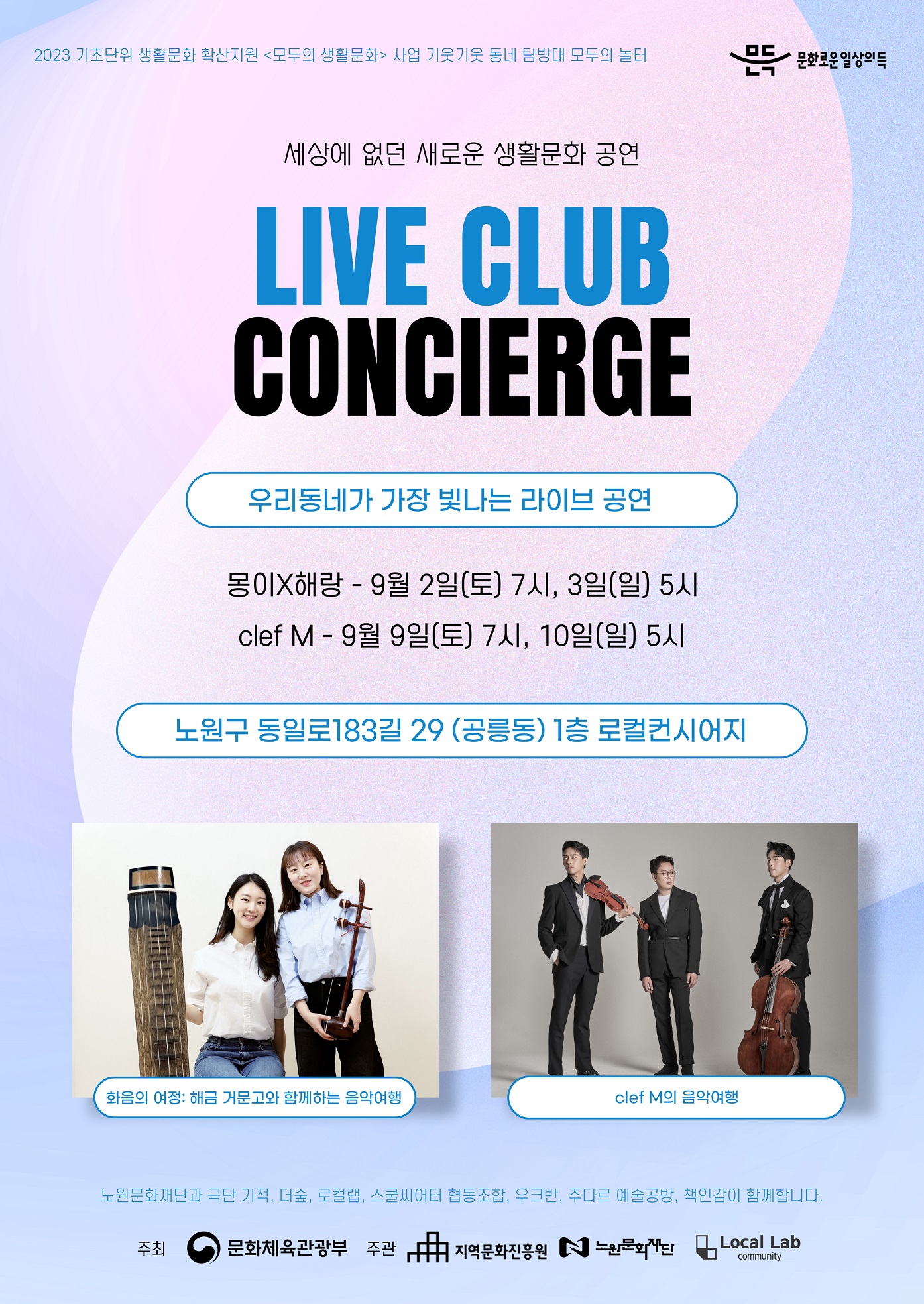 LIVE-CLUB_노원문화재단_포스터 (수정).jpg