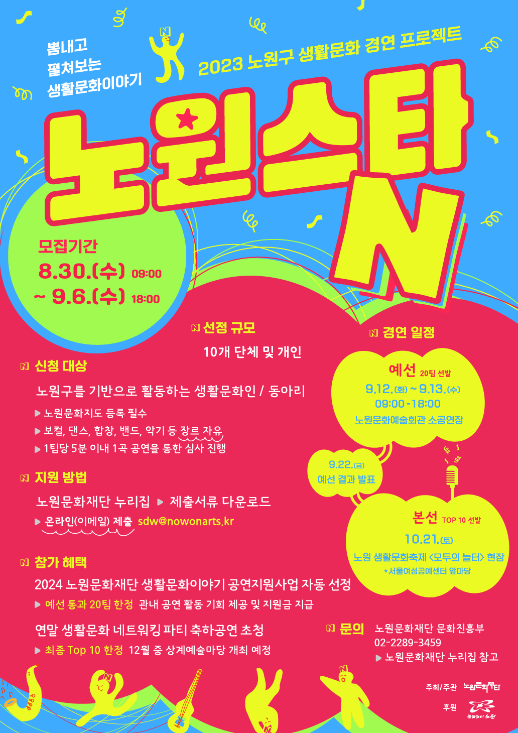 1. [노원스타N] 메인 포스터.jpg