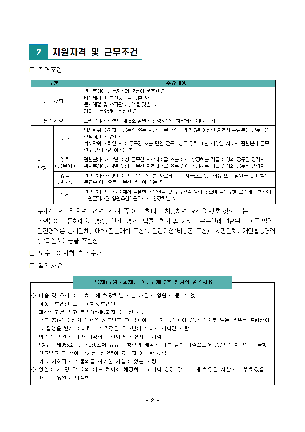 (재)노원문화재단 신규 임원 모집 공고002.png