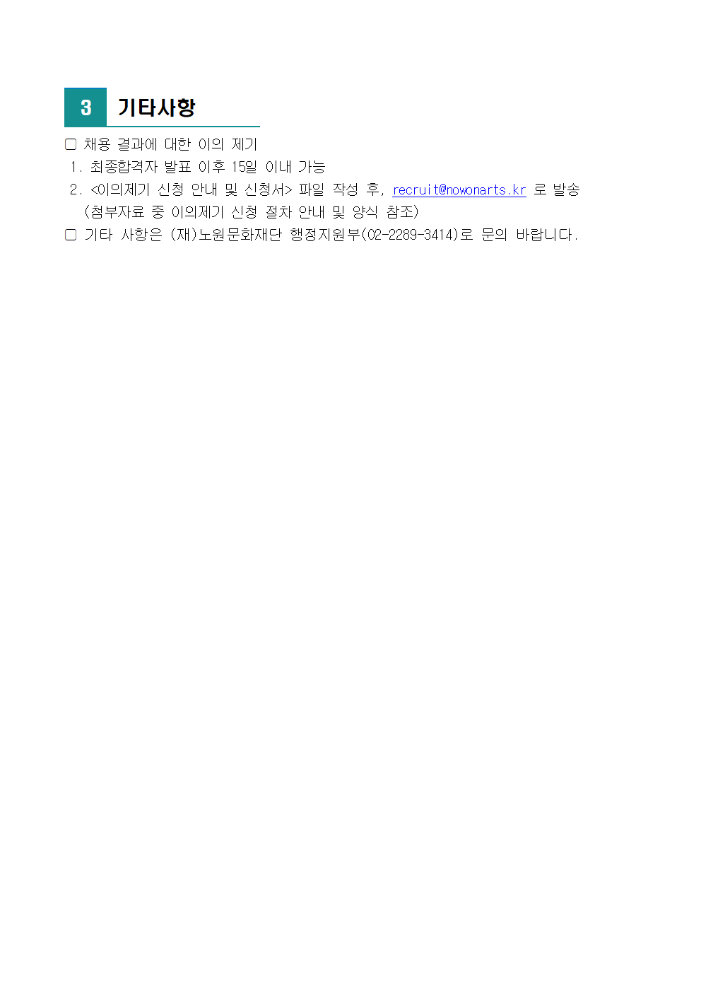 3.2023년 제4차 공개채용 최종합격자 및 향후 일정 안내(공고문)002.png